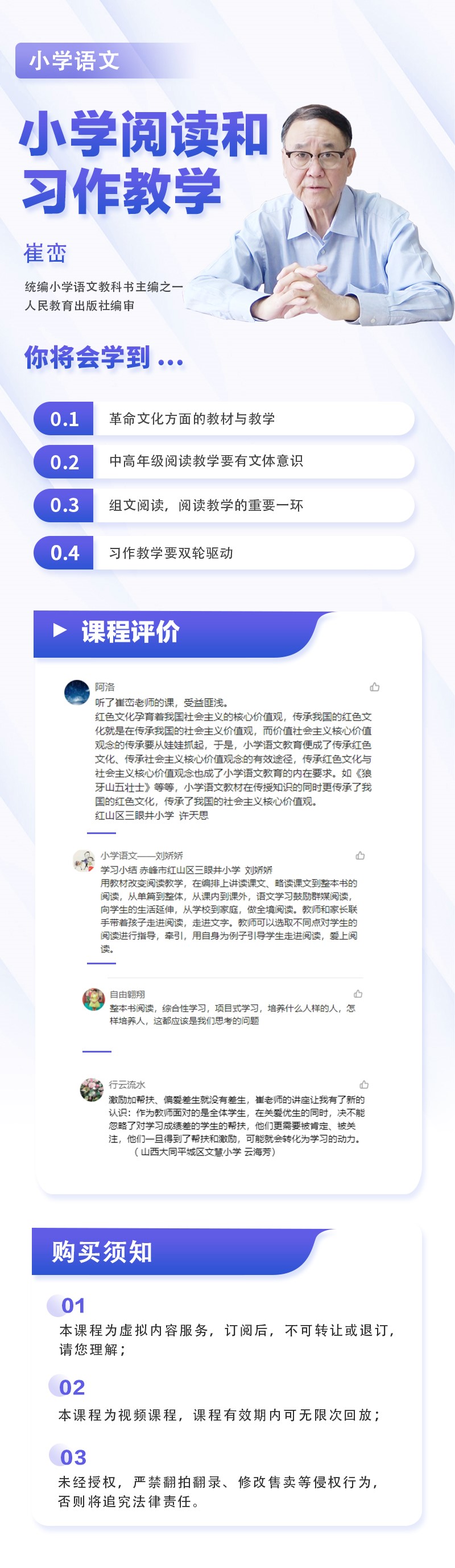 崔峦：小学语文新课标思与行