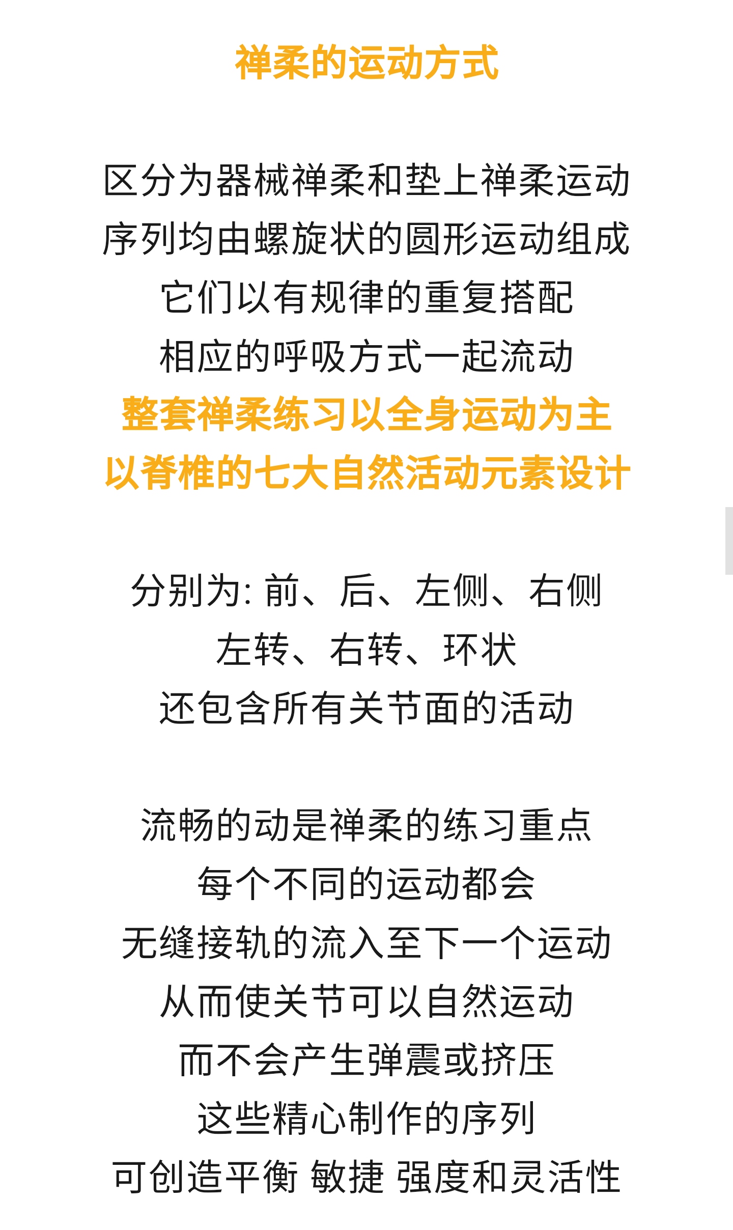 子一禅柔，健康脊柱，灵动生命！禅于心，柔于身
