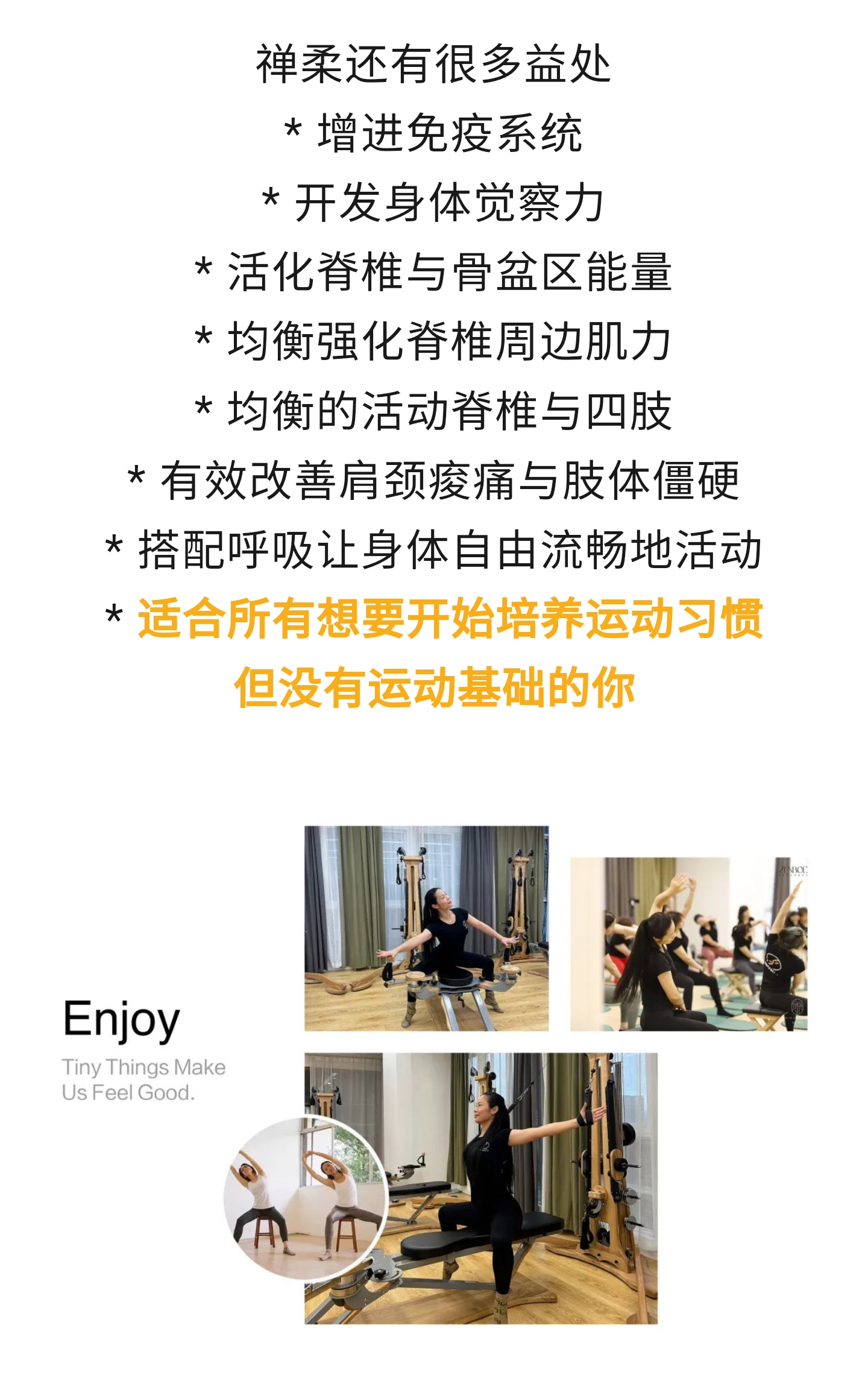 子一禅柔，健康脊柱，灵动生命！禅于心，柔于身