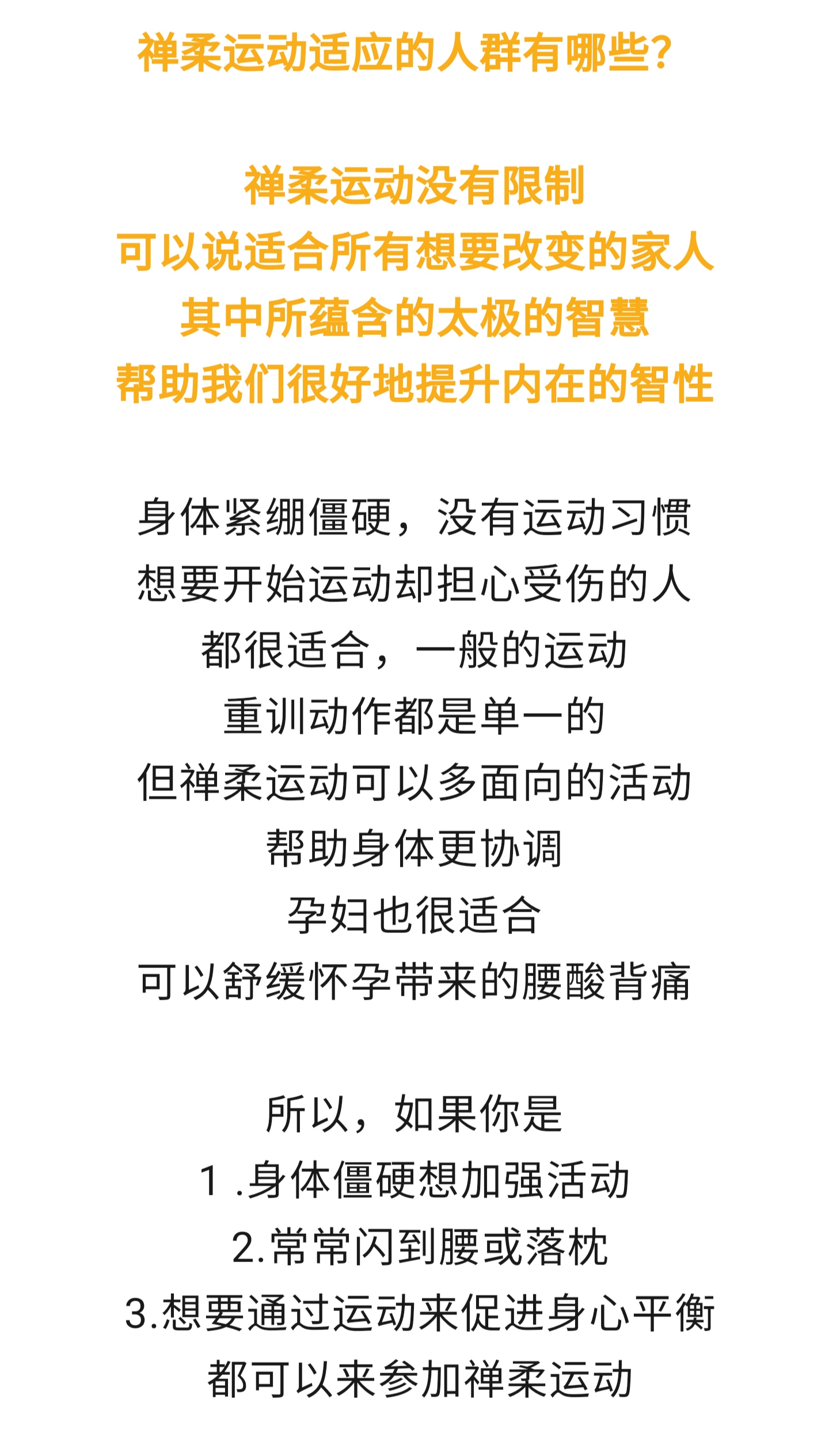 子一禅柔，健康脊柱，灵动生命！禅于心，柔于身