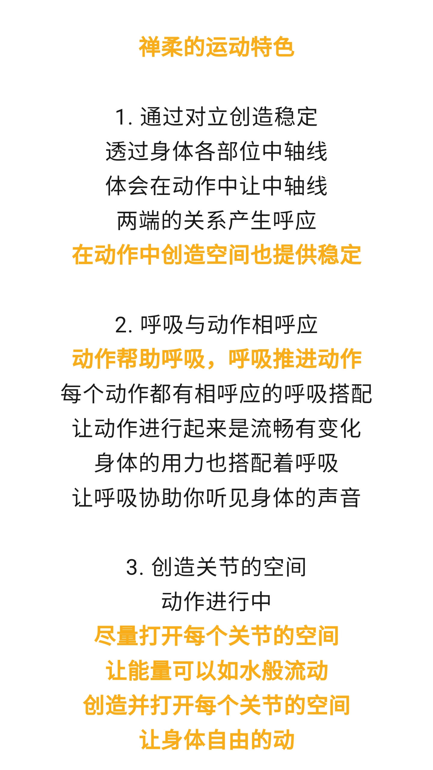 子一禅柔，健康脊柱，灵动生命！禅于心，柔于身
