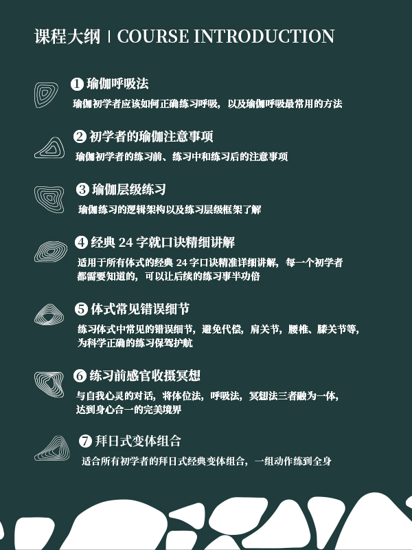瑜伽基础课程