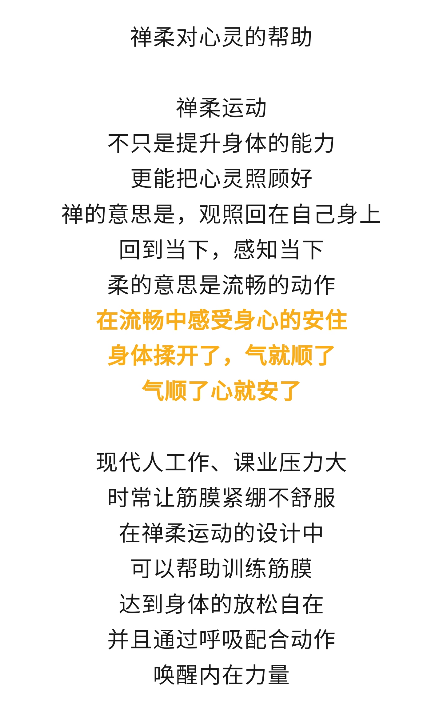 子一禅柔，健康脊柱，灵动生命！禅于心，柔于身