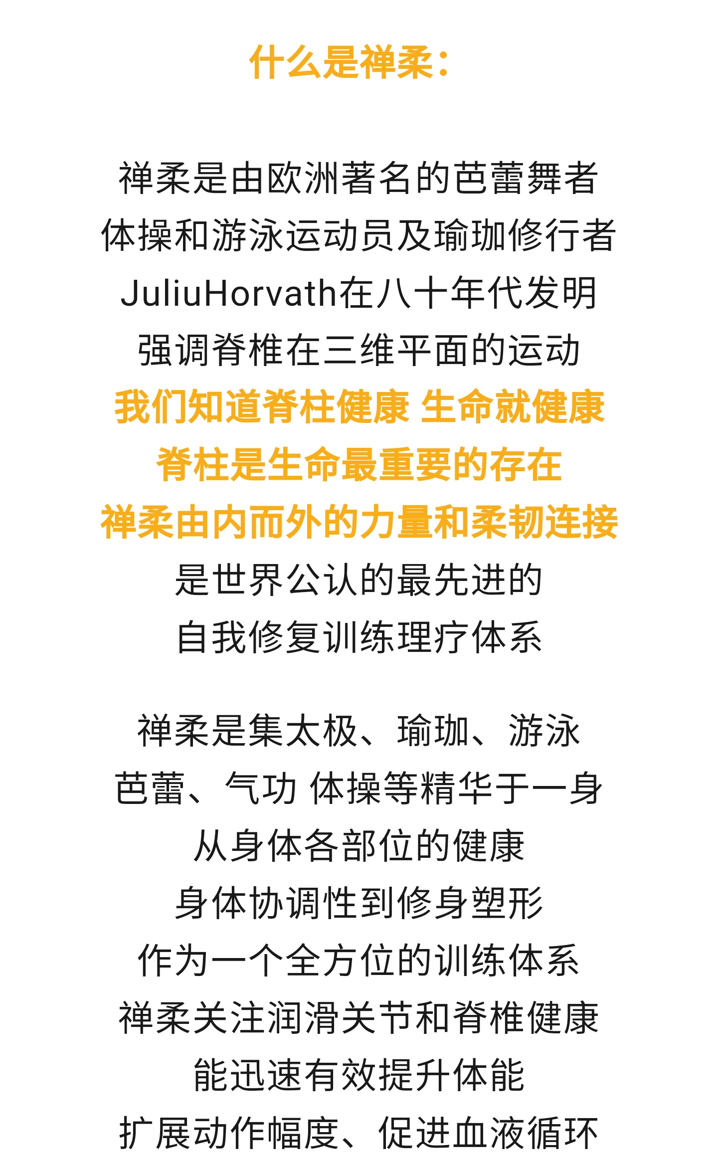 子一禅柔，健康脊柱，灵动生命！禅于心，柔于身
