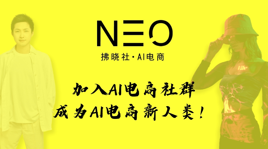 AI新人类-电商人的AI课（持续更新中）