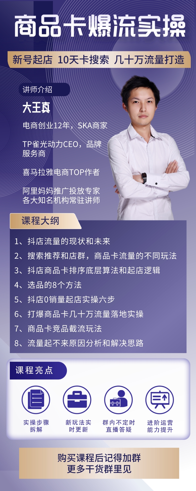 抖店商品卡几十万流量打造实操