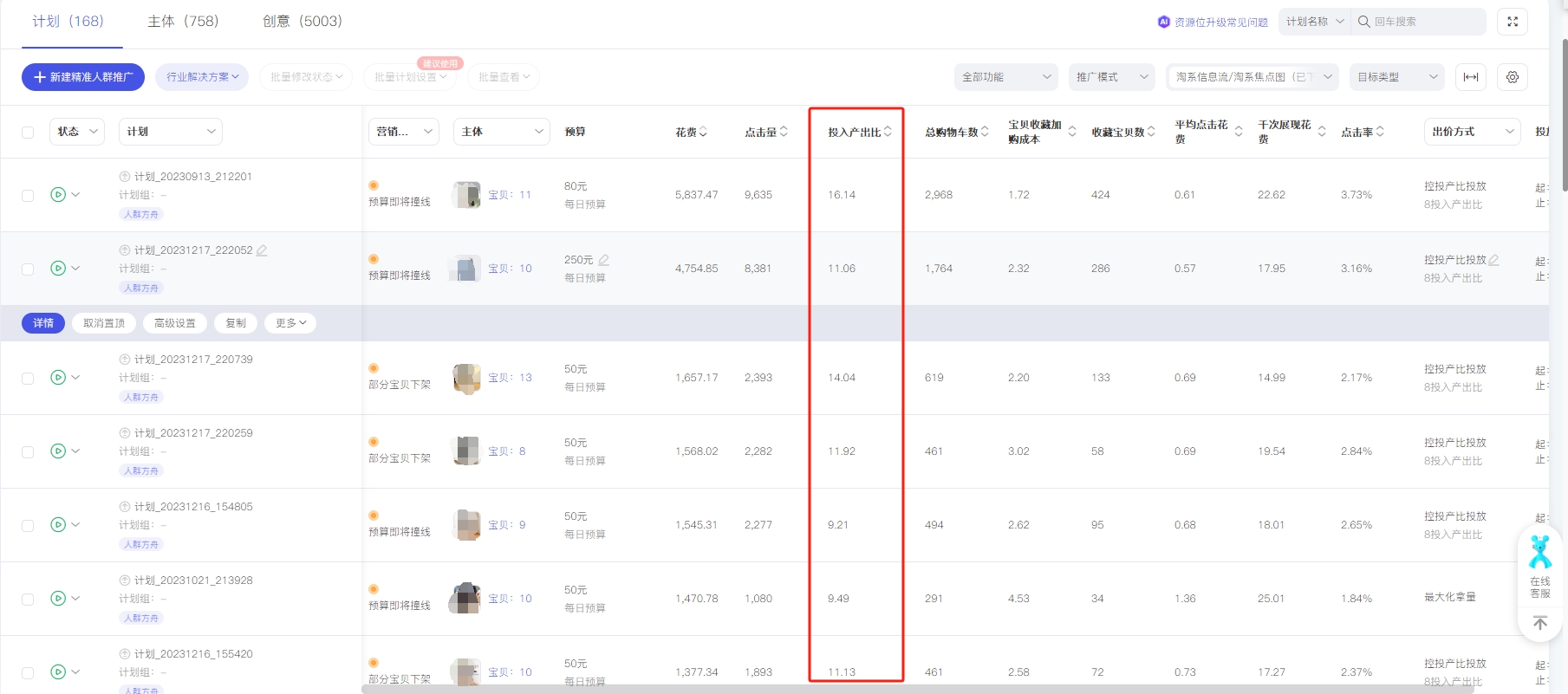万象无界精准投流系统课