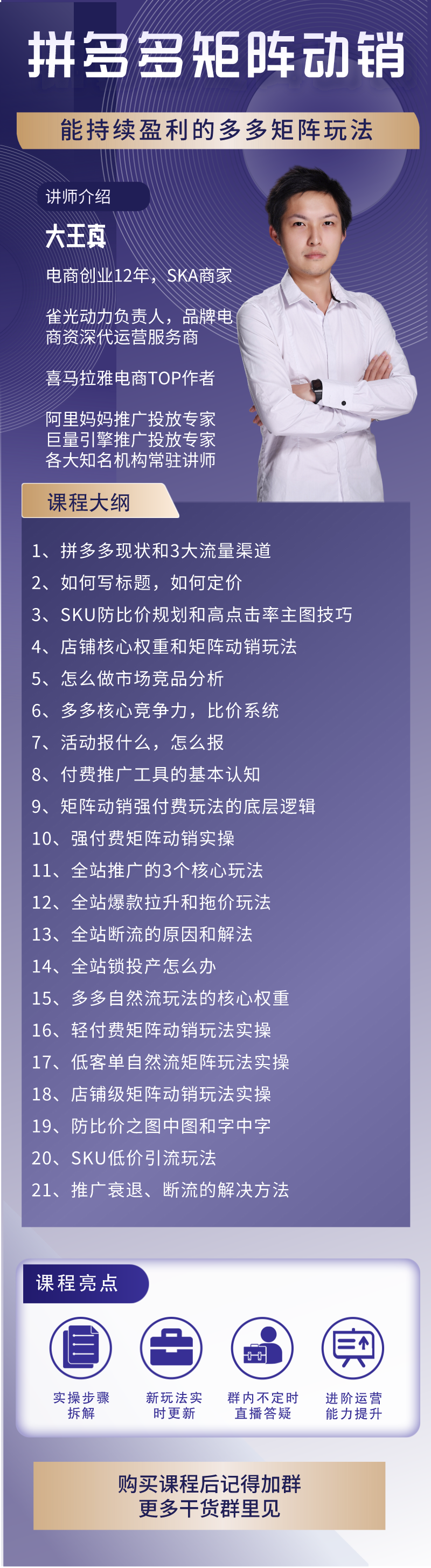 拼多多矩阵动销系列课