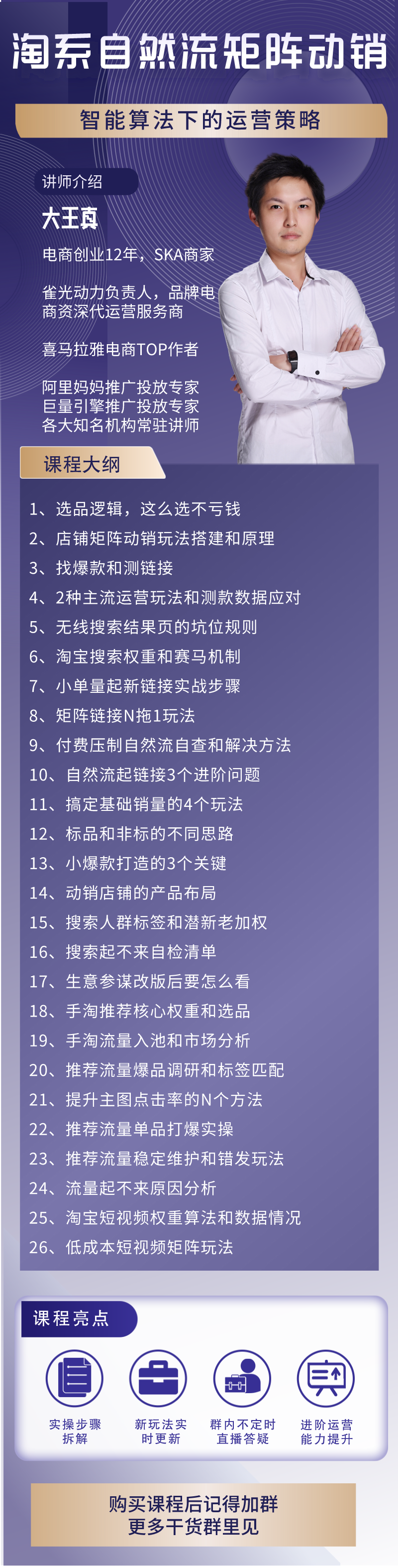 淘系自然流矩阵动销系列课