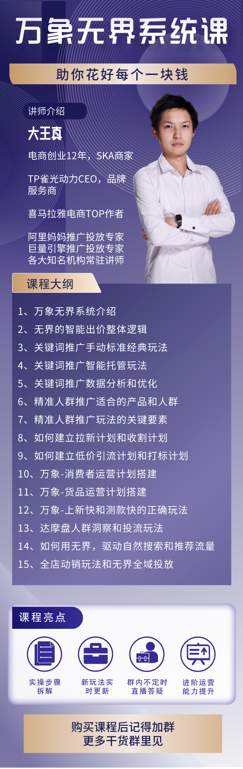 万象无界精准投流系统课