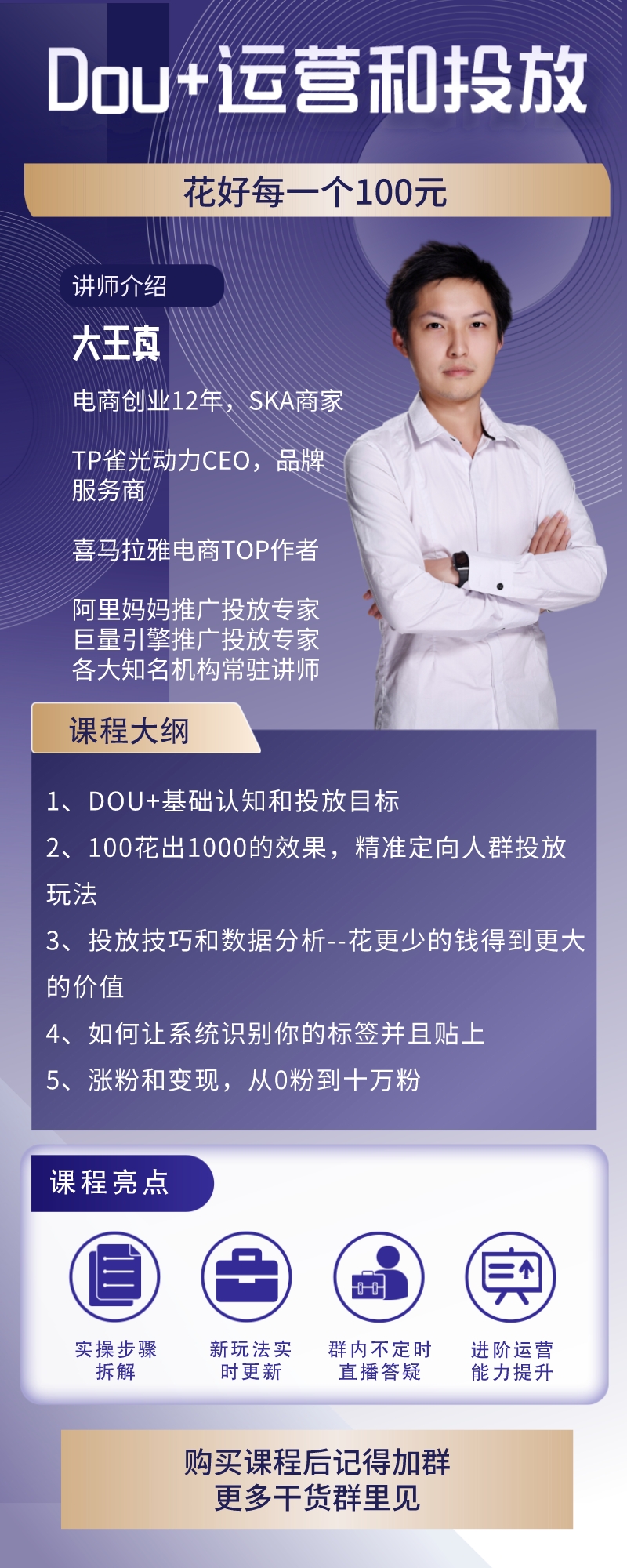DOU+的运营和投放