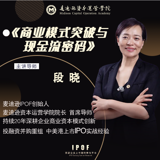 《商业模式突破与现金流密码》