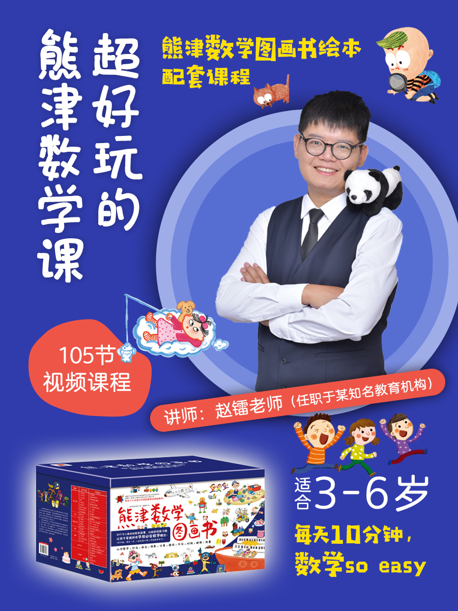 超好玩的熊津数学课