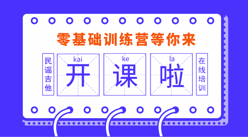 零基础吉他入门教程