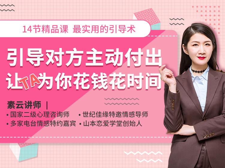 引导对方主动付出，让TA为你花钱花时间