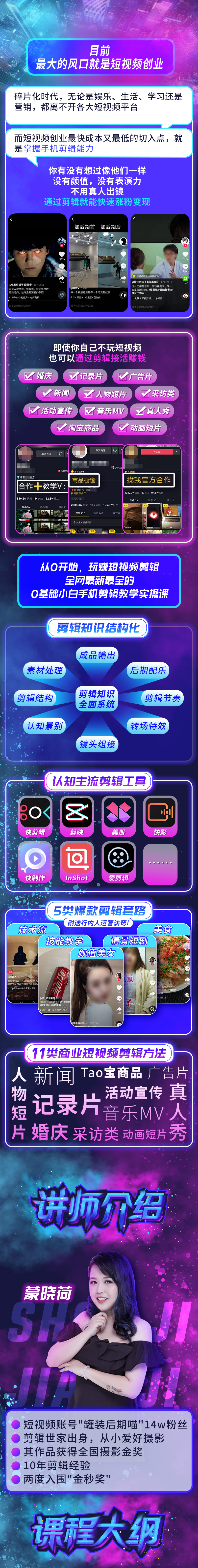 〖视频课〗0基础手机剪辑赚钱课：不用电脑，用手机剪辑，也能让你名利双收