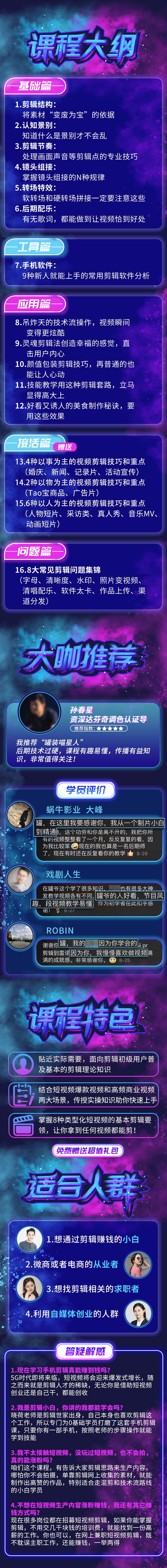 〖视频课〗0基础手机剪辑赚钱课：不用电脑，用手机剪辑，也能让你名利双收