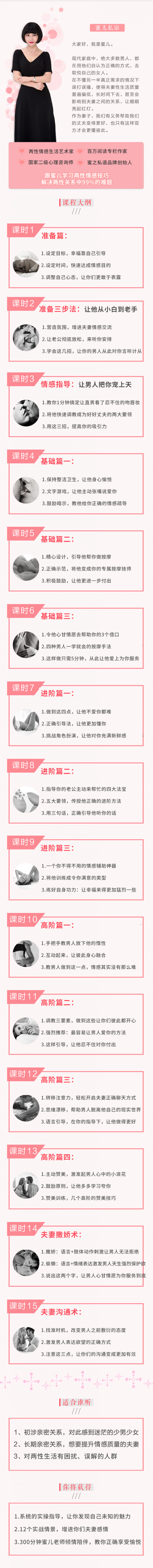 15节情感私教课：专业解决夫妻情感难题