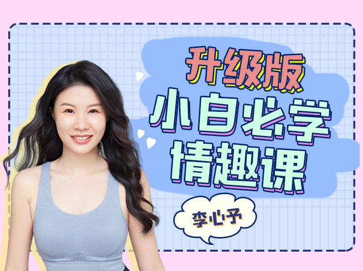 升级版小白必学情感课
