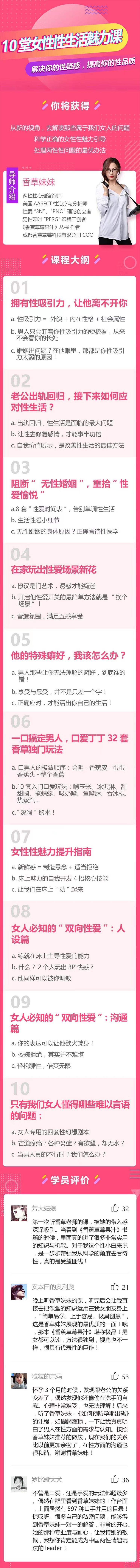 香草妹妹：十堂女性性魅力课