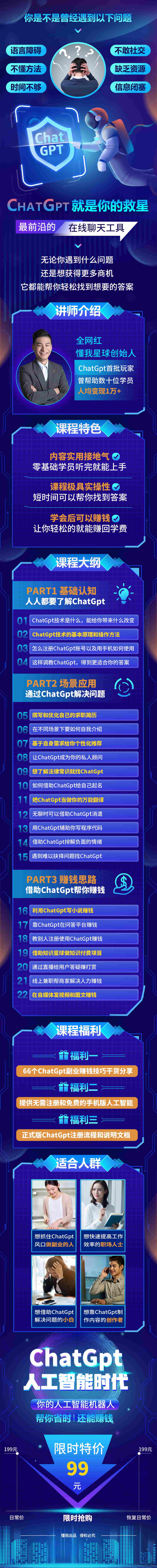 Chat Gpt小白实操课：手把手带你玩赚人工智能工具