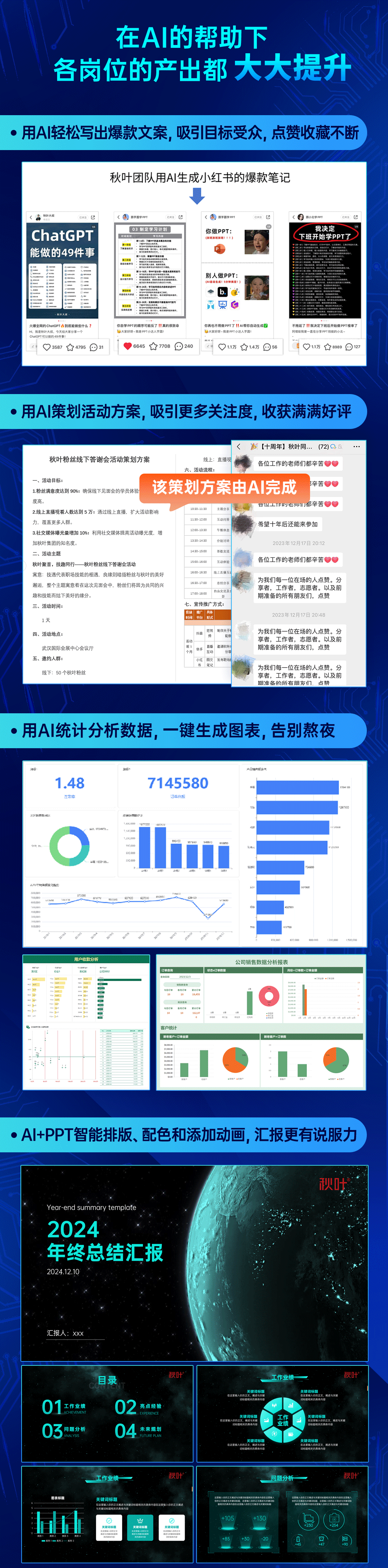 和秋叶一起学AI（人人都能学的AI实操课）