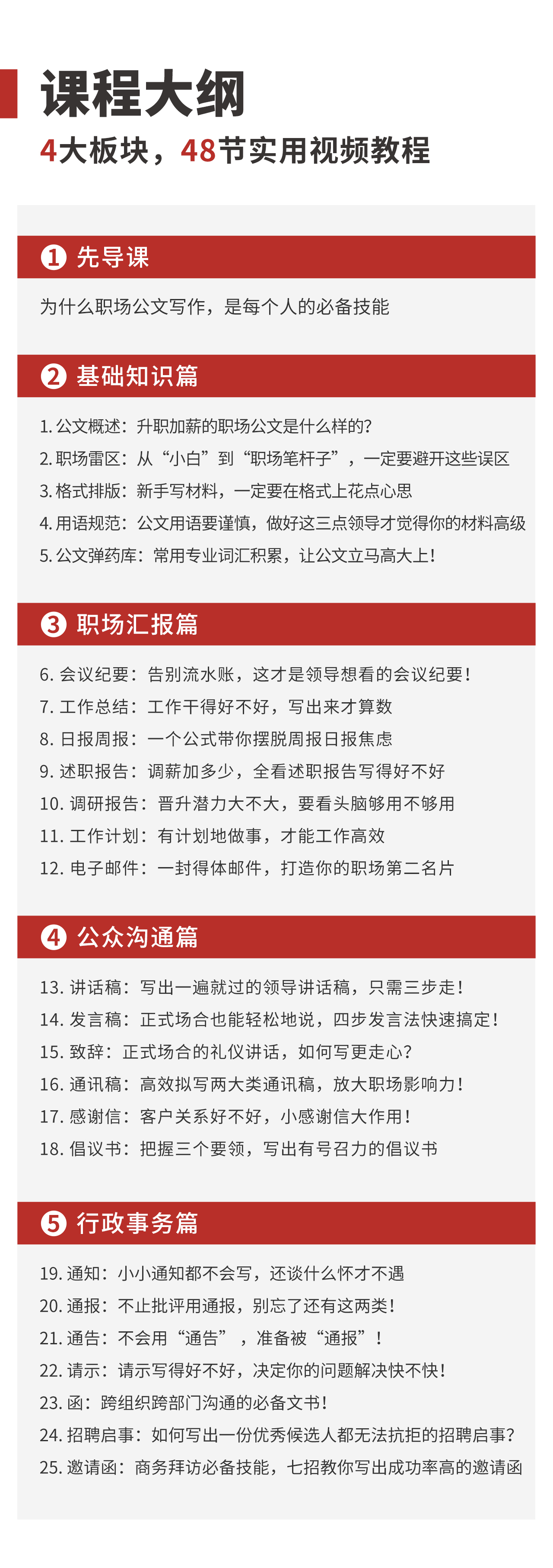 和秋叶一起学职场公文写作