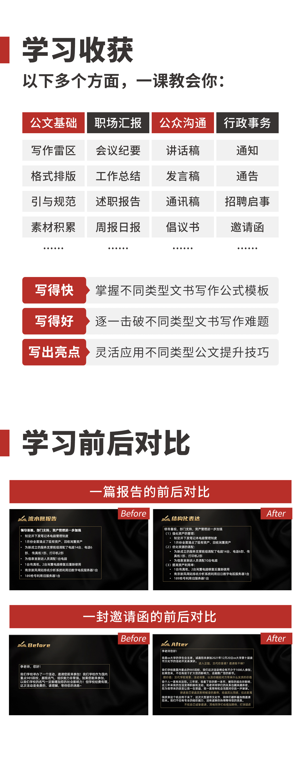 和秋叶一起学职场公文写作