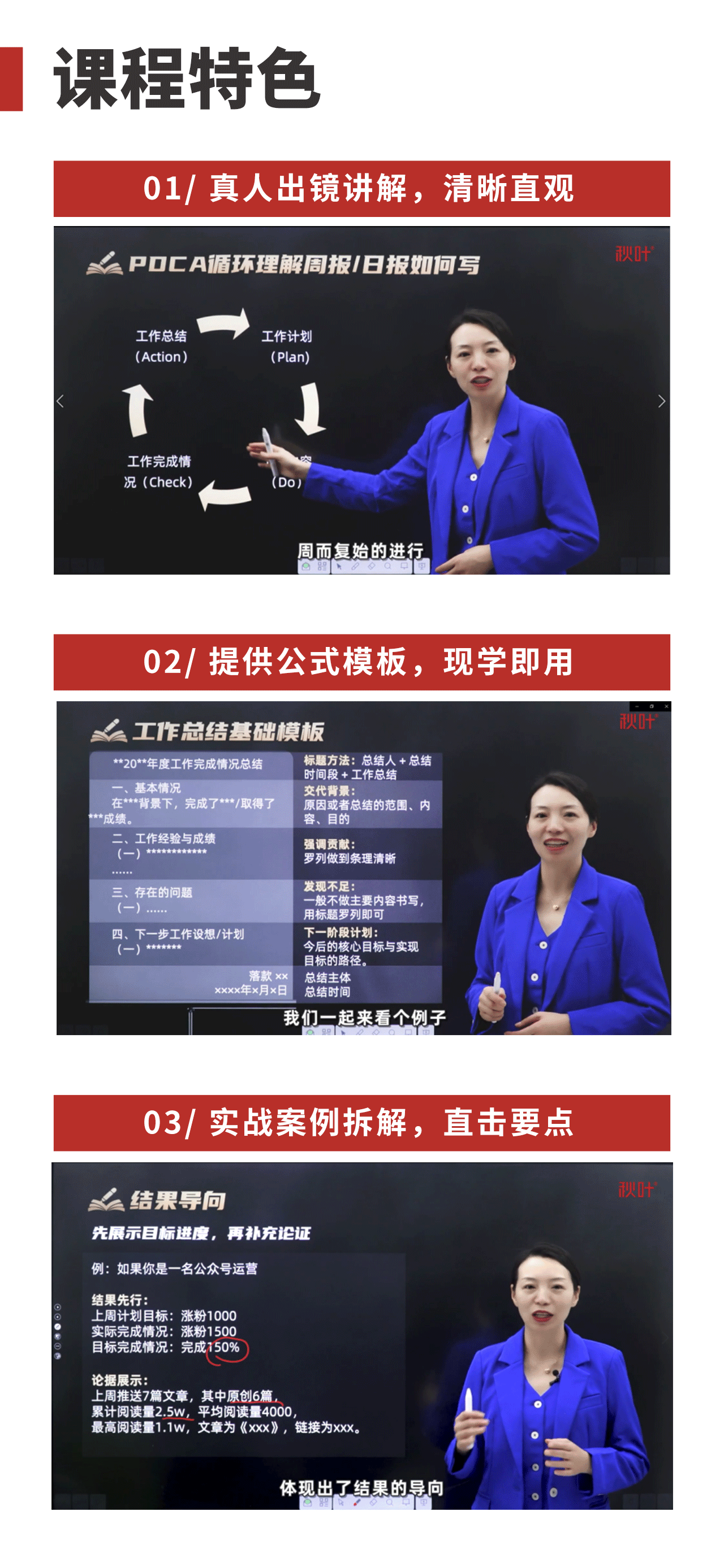 和秋叶一起学职场公文写作