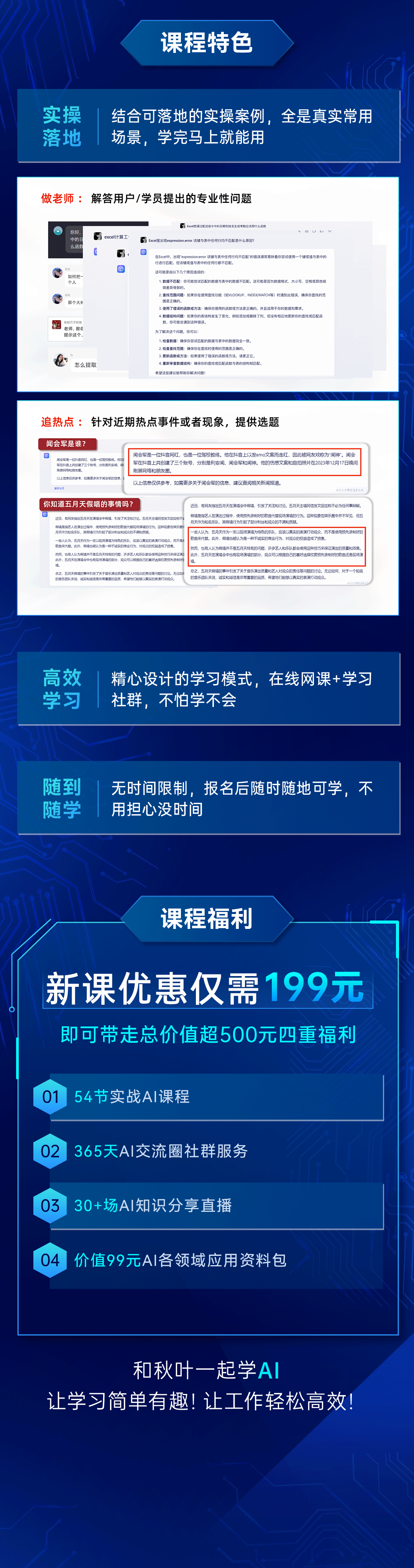 和秋叶一起学AI（人人都能学的AI实操课）