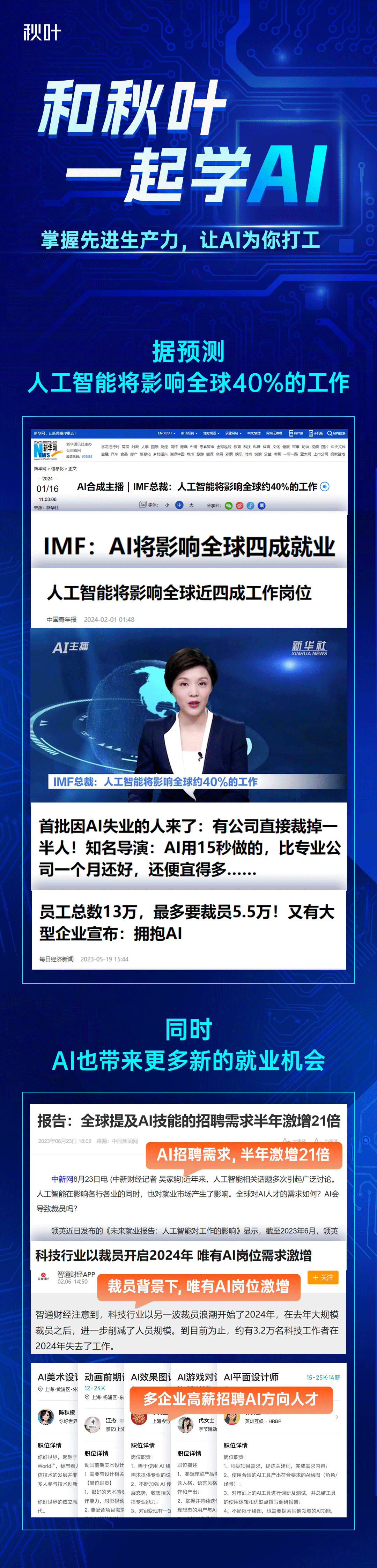 和秋叶一起学AI（人人都能学的AI实操课）