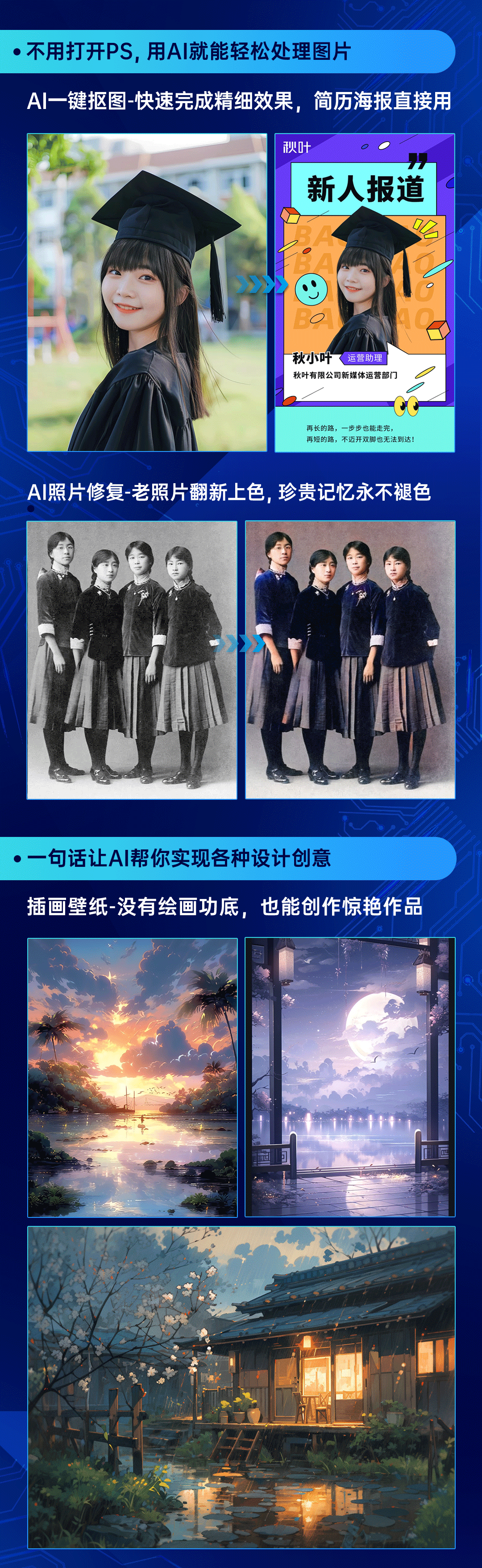 和秋叶一起学AI（人人都能学的AI实操课）