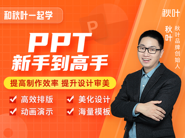 PPT从新手到高手