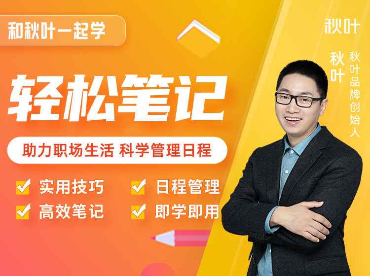 轻松笔记：职场精英都在学的手账术