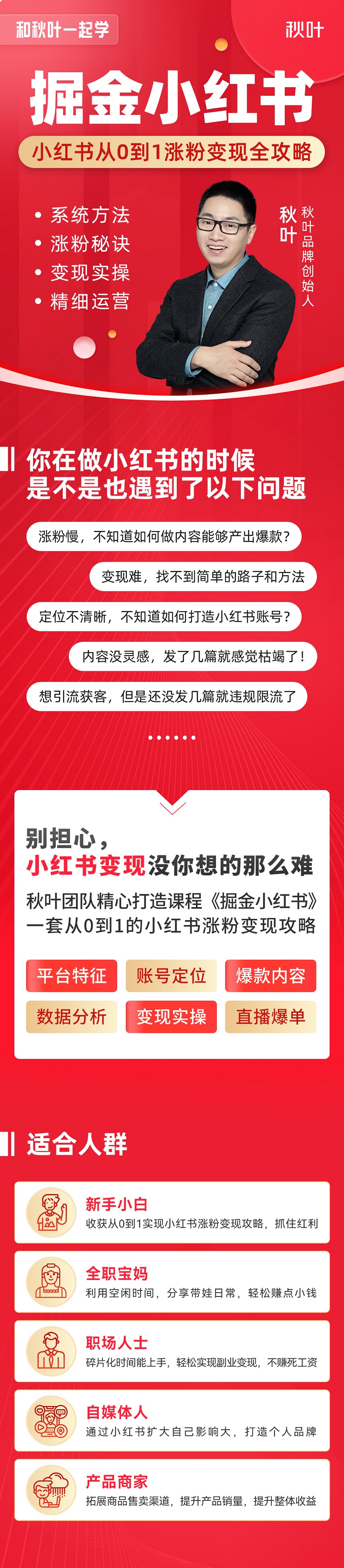 和秋叶一起学掘金小红书