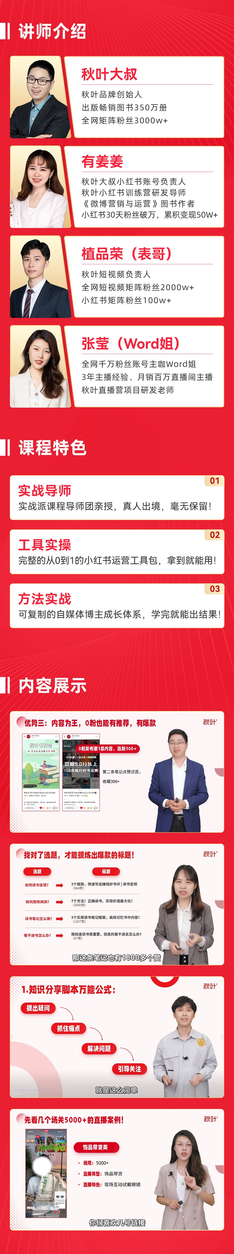 和秋叶一起学掘金小红书