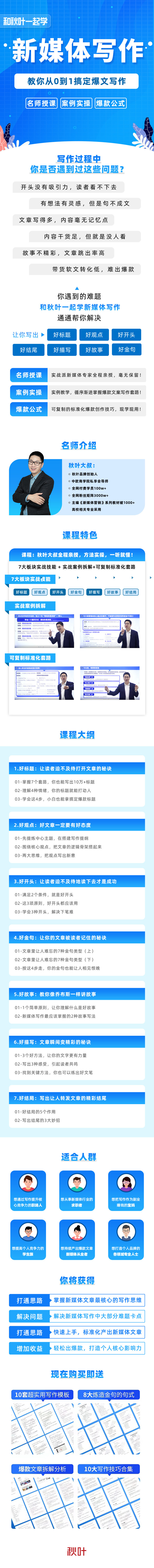 和秋叶一起学新媒体写作（2022新版）