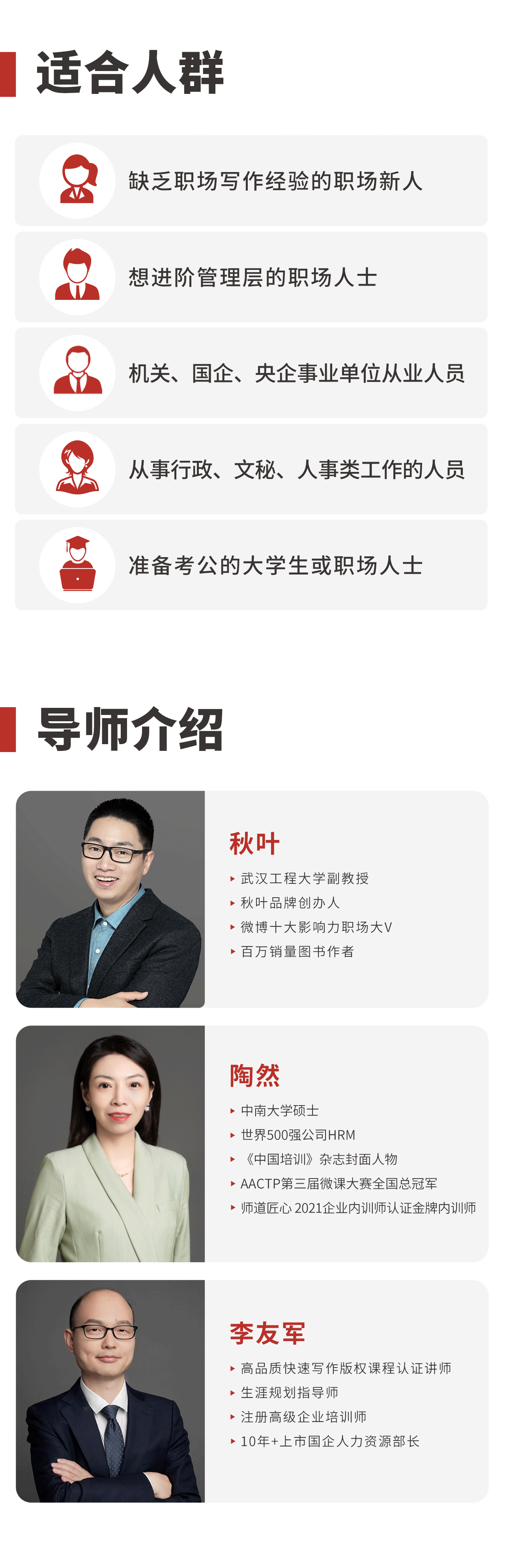 和秋叶一起学职场公文写作