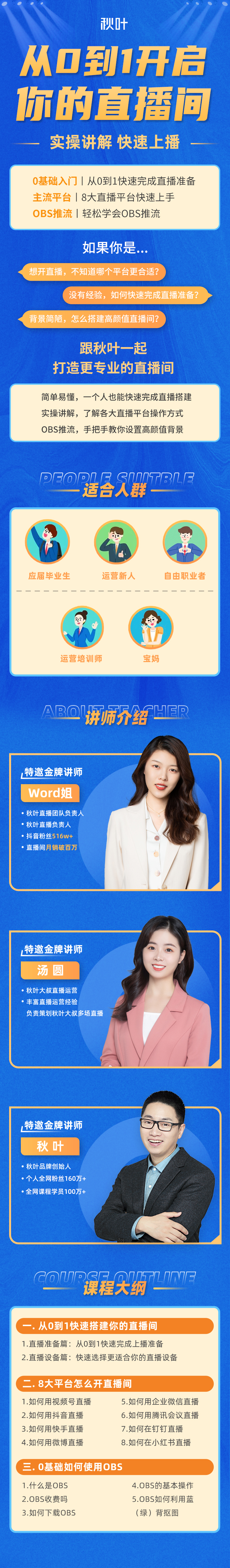 从0到1开启你的直播间     