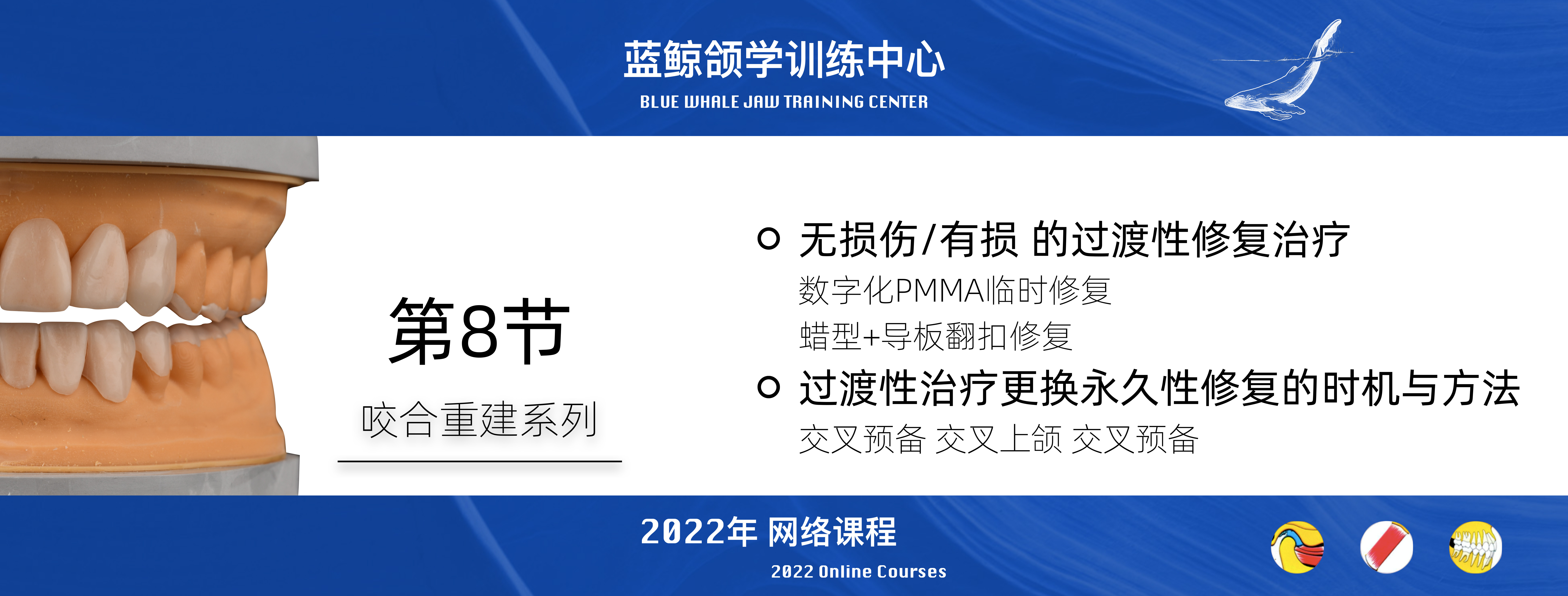 蓝鲸颌学系列线上课程-2022年度（持续更新）