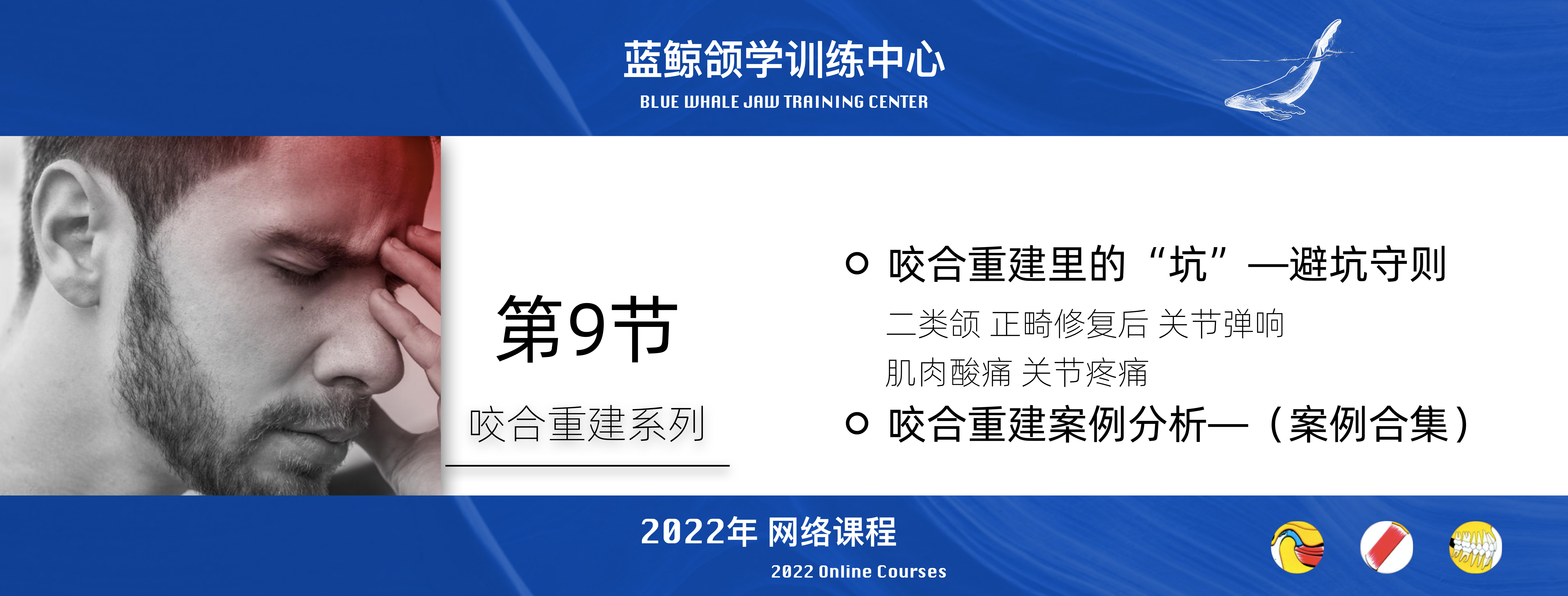 蓝鲸颌学系列线上课程-2022年度（持续更新）