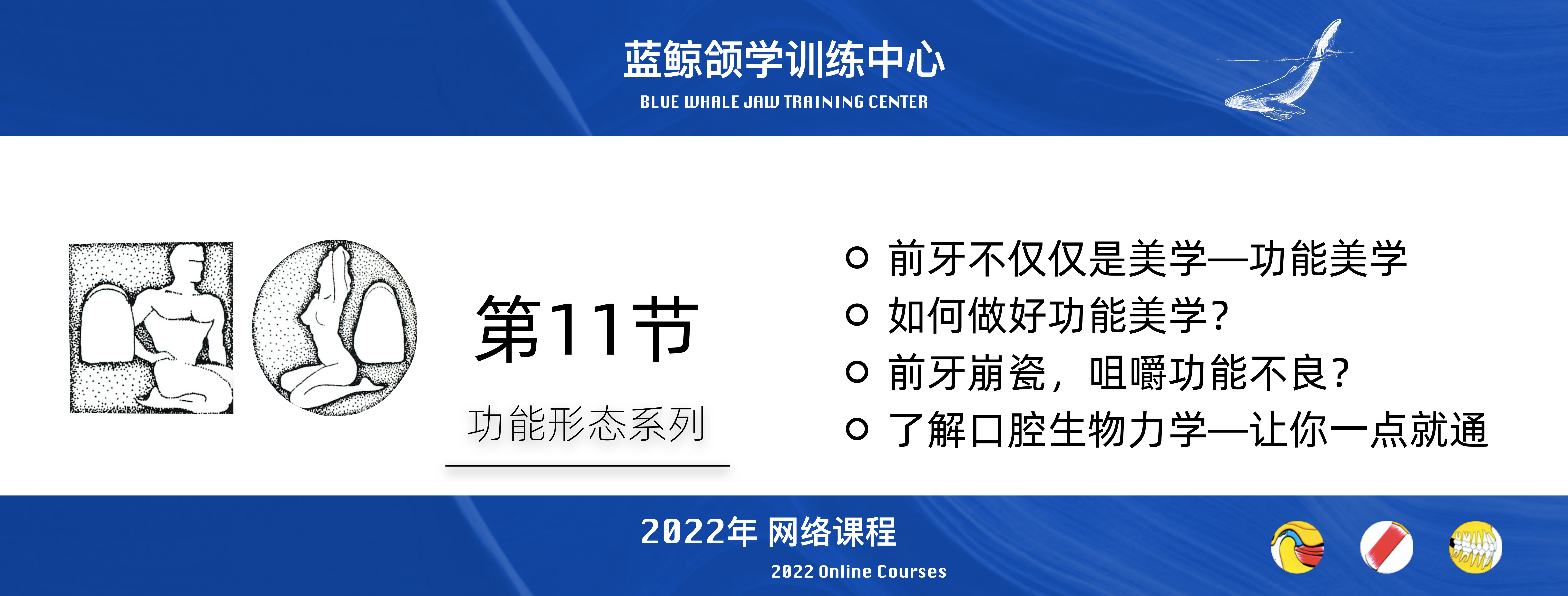 蓝鲸颌学系列线上课程-2022年度（持续更新）