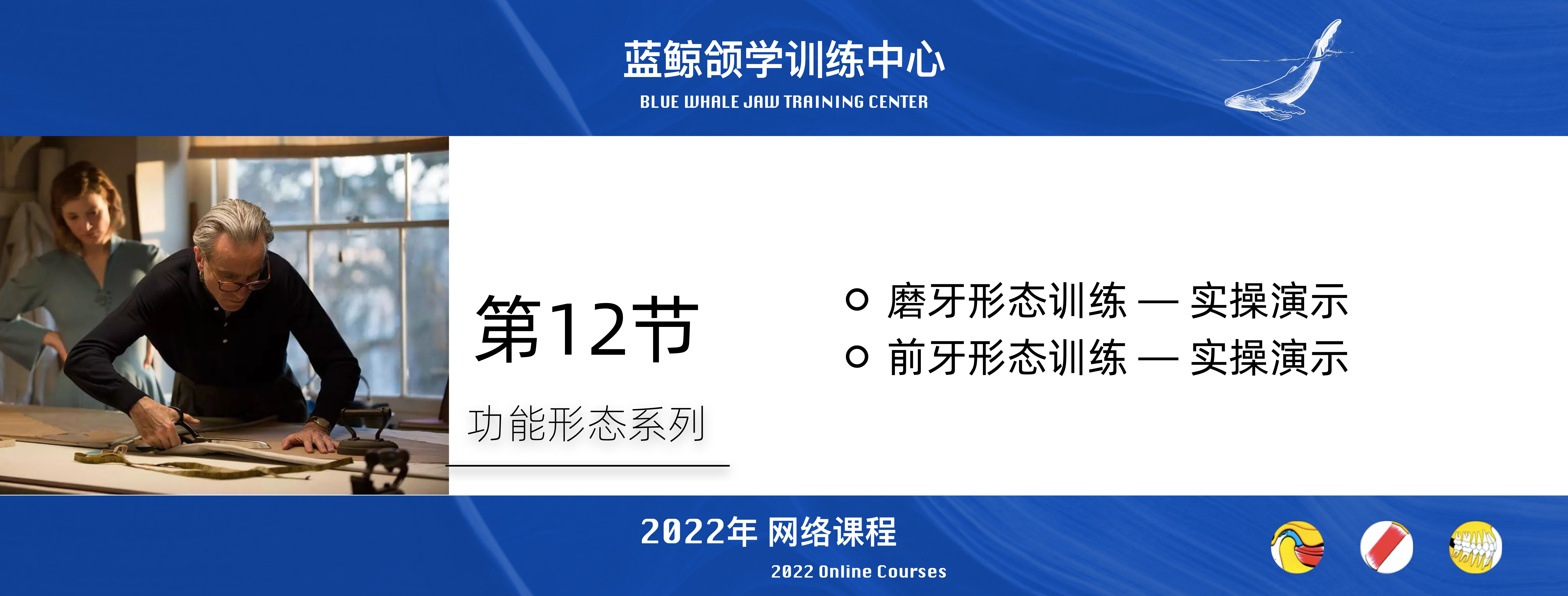 蓝鲸颌学系列线上课程-2022年度（持续更新）