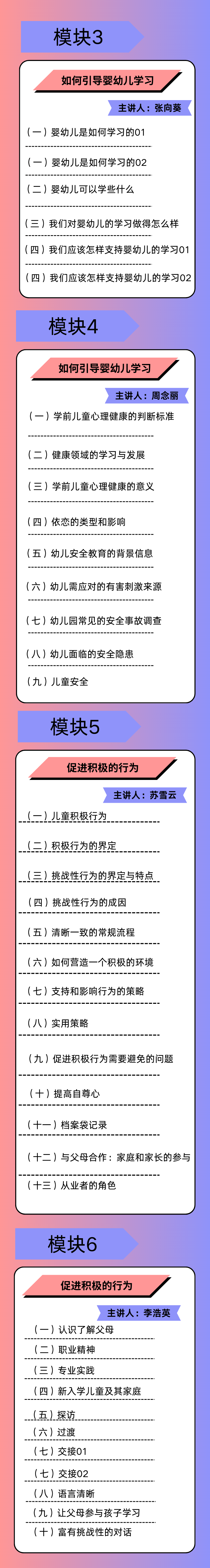 托育师资培养课程