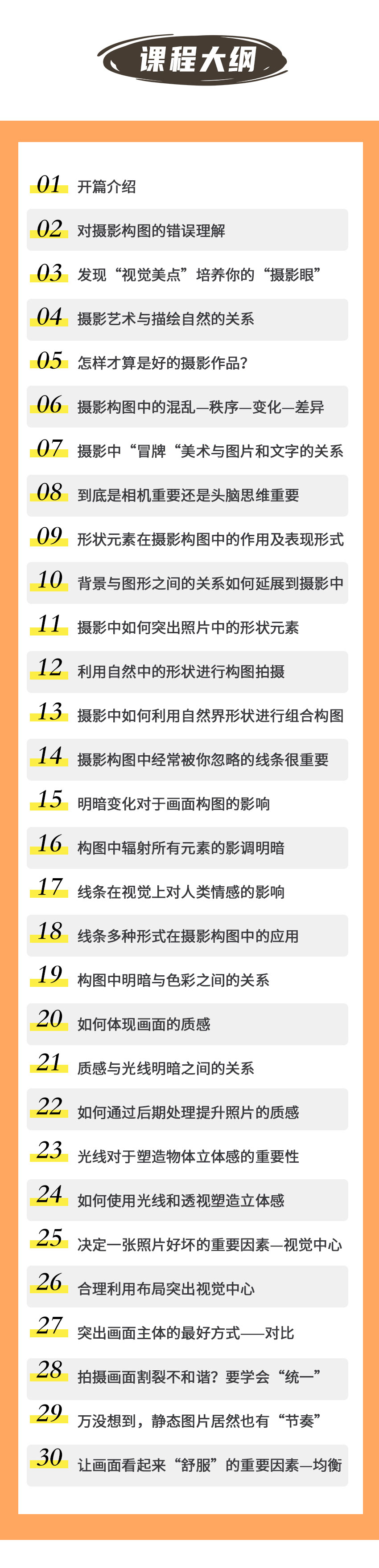 摄影必学 | 摄影构图学2.0  潘庆华老师主讲