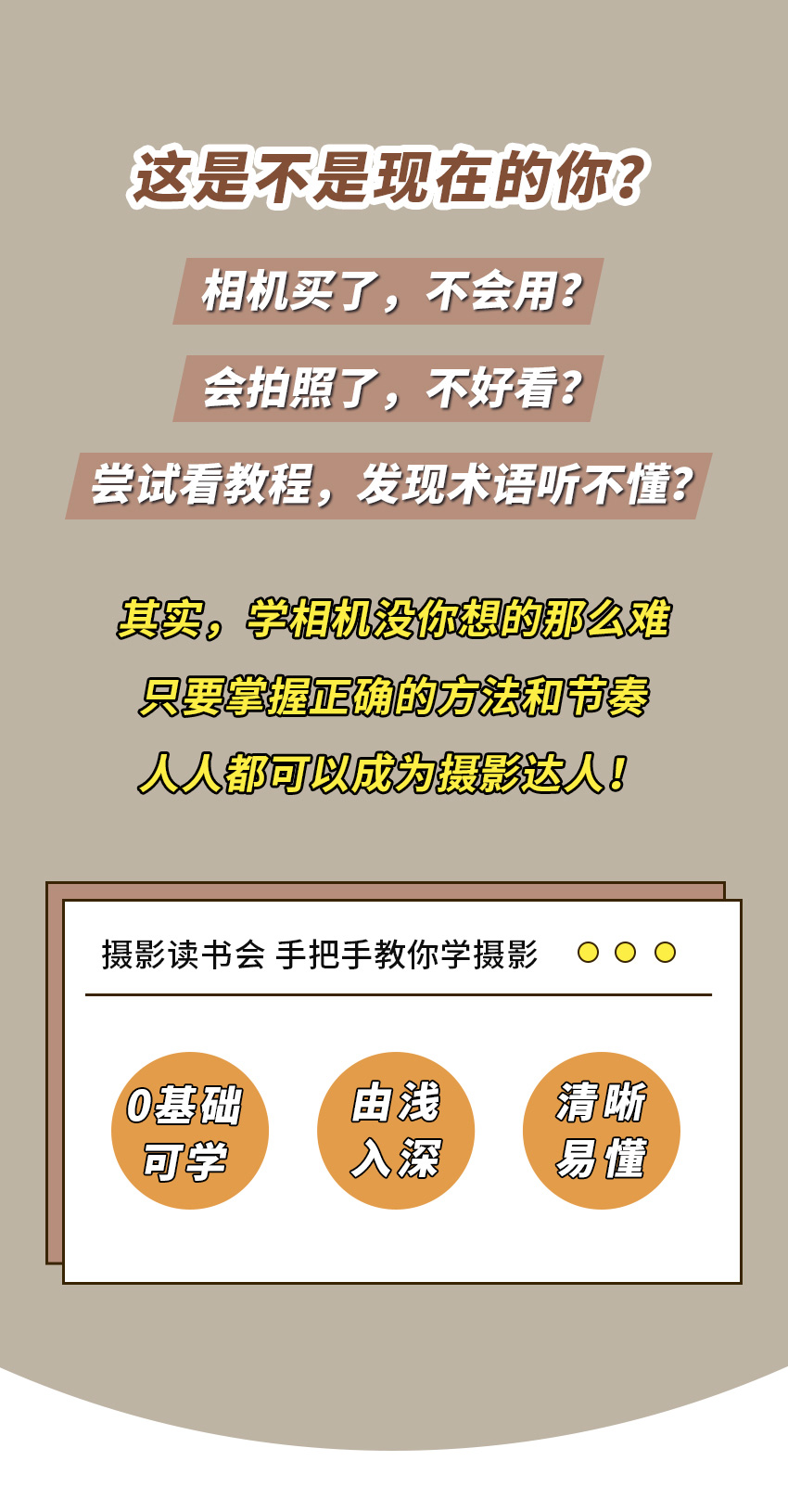 手把手教你学相机摄影 