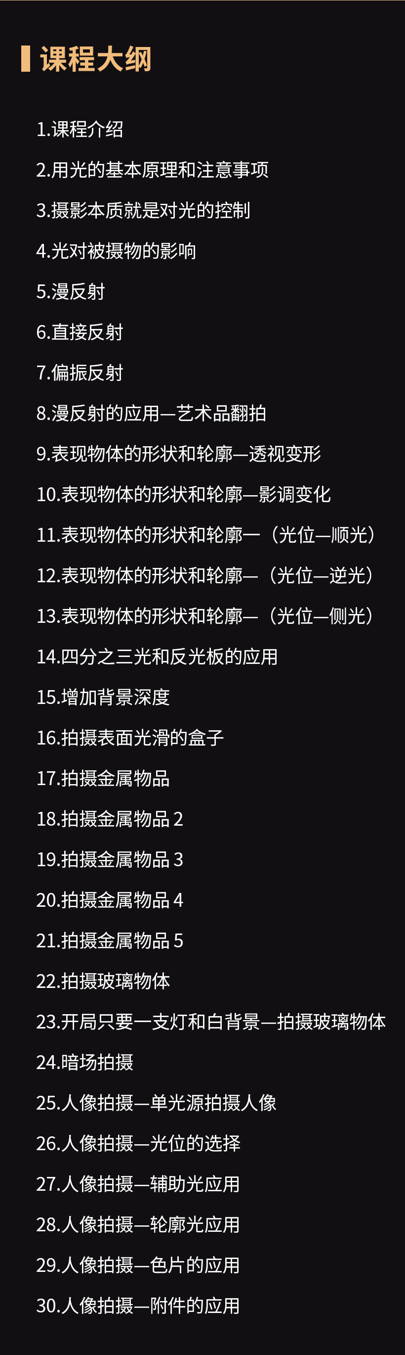 经典摄影用光商业用光，掌握摄影用光的原理与技巧