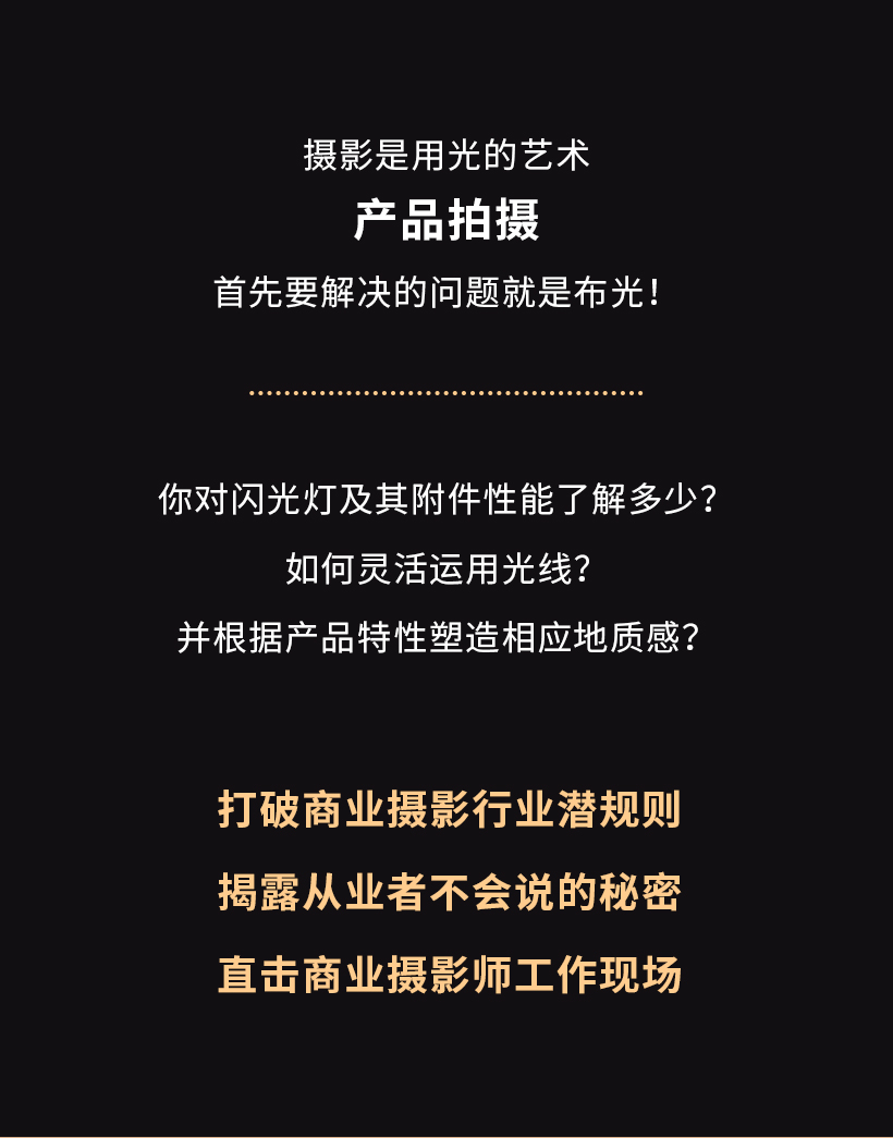 经典摄影用光商业用光，掌握摄影用光的原理与技巧