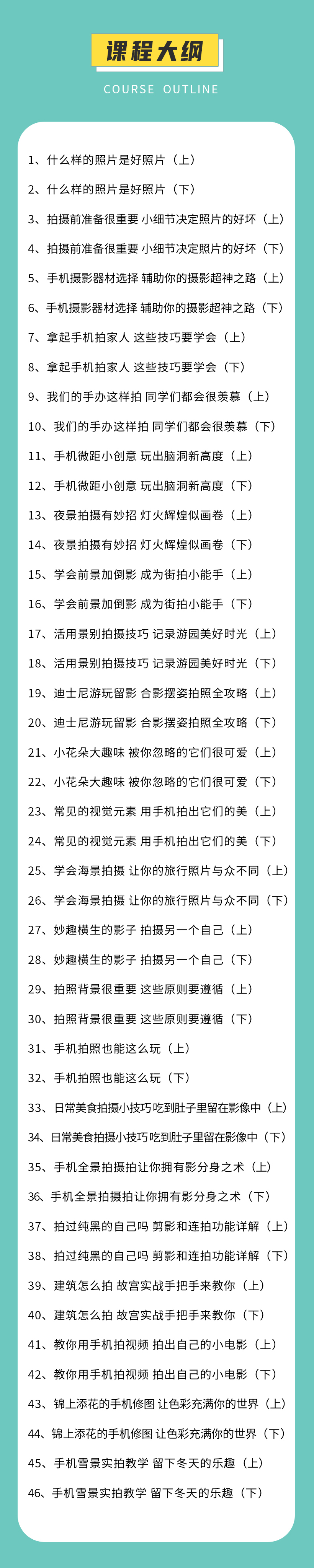 零基础学手机摄影——亲子版