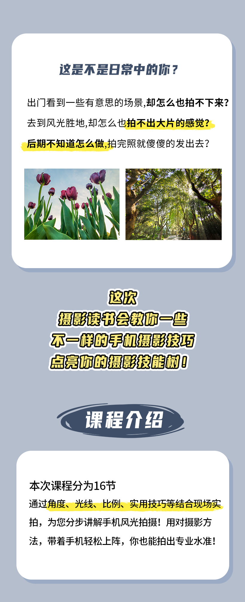 小白的手机摄影课——风光篇
